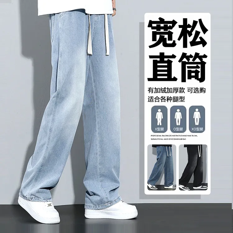 牛仔裤男款秋冬季加绒加厚新款宽松直筒阔腿微喇美式休闲裤子百搭