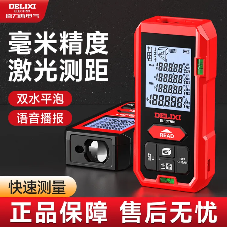 德力西新款激光测距仪手持高精度数显红外线量房户外电子尺测量仪商品图