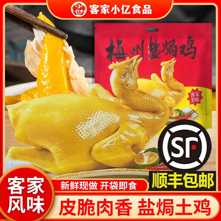 【梅州盐焗老鸡】广东正宗客家盐焗老鸡整只农家散养土鸡真空包装