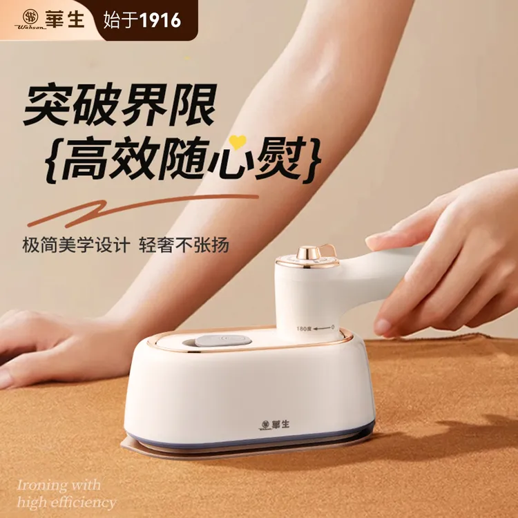 wahson/华生手持挂烫机平烫小型便携式熨烫机宿舍电熨斗YO28