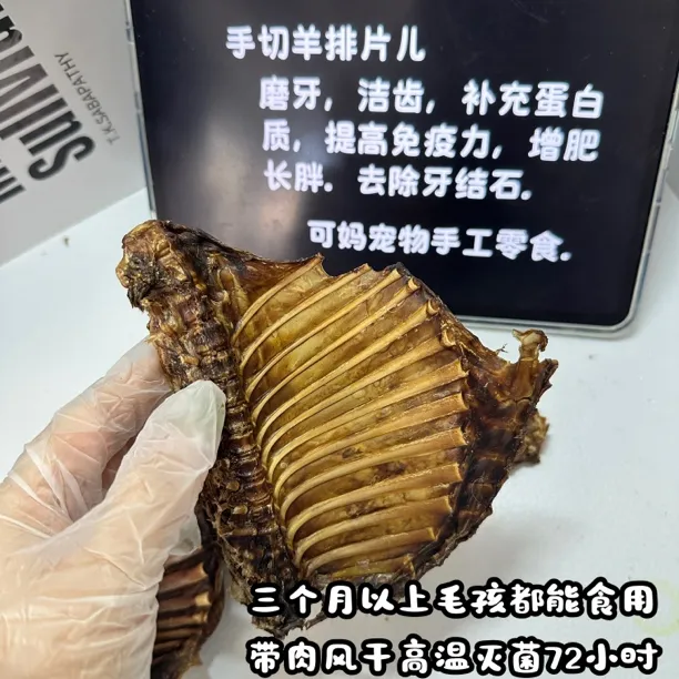 风干手切羊排片磨牙洁齿增肥长胖提高免疫力去除牙结石缓解口臭