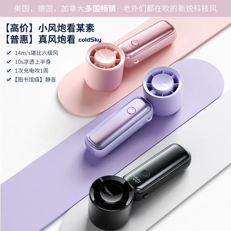 酷淳Coldsky手持风扇真高速大风力充电静音便携户外长续航礼物