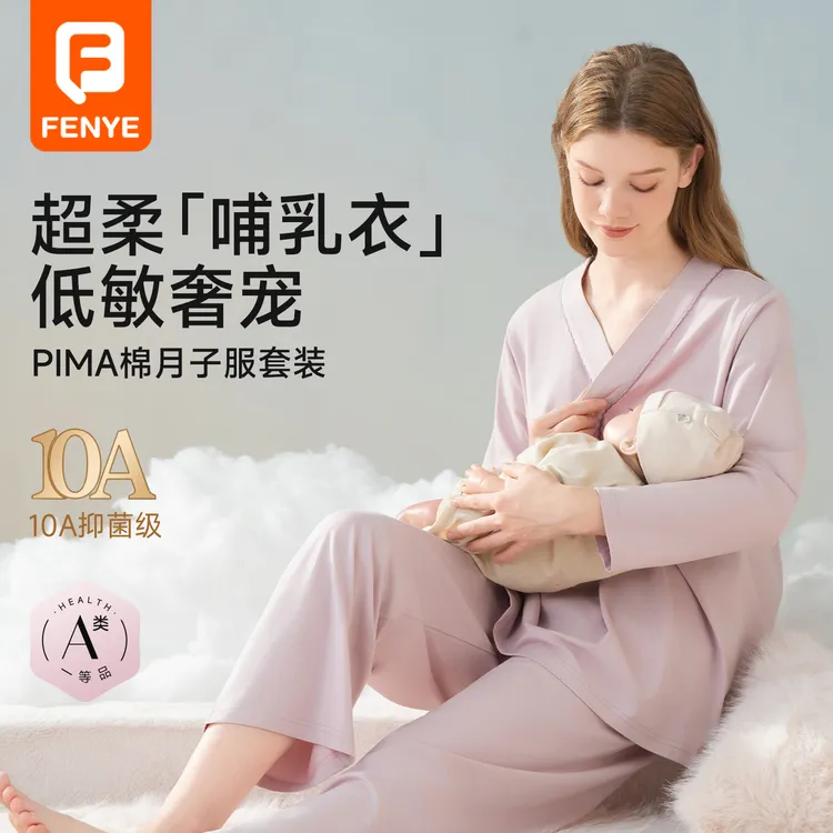 哺乳睡衣秋冬纯棉10A抑菌产后喂奶专用月子服孕妇秋衣家居服套装