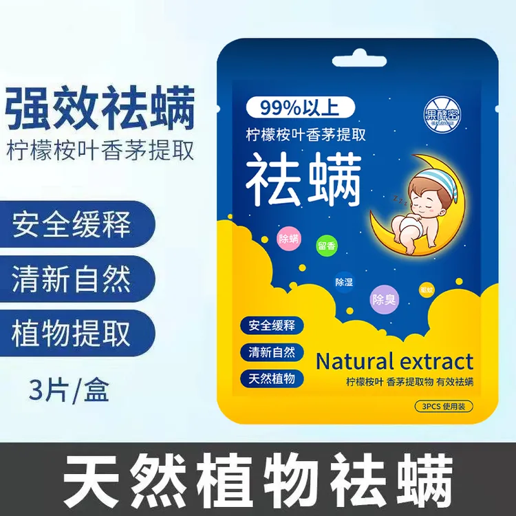 【官方推荐✅】天然植物除螨包床上祛螨包驱虫防虫免洗免晒喷雾剂