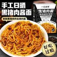 一乐宵夜面馆宿舍黑猪炸酱面干拌面速食方便面早餐夜宵面条手工面