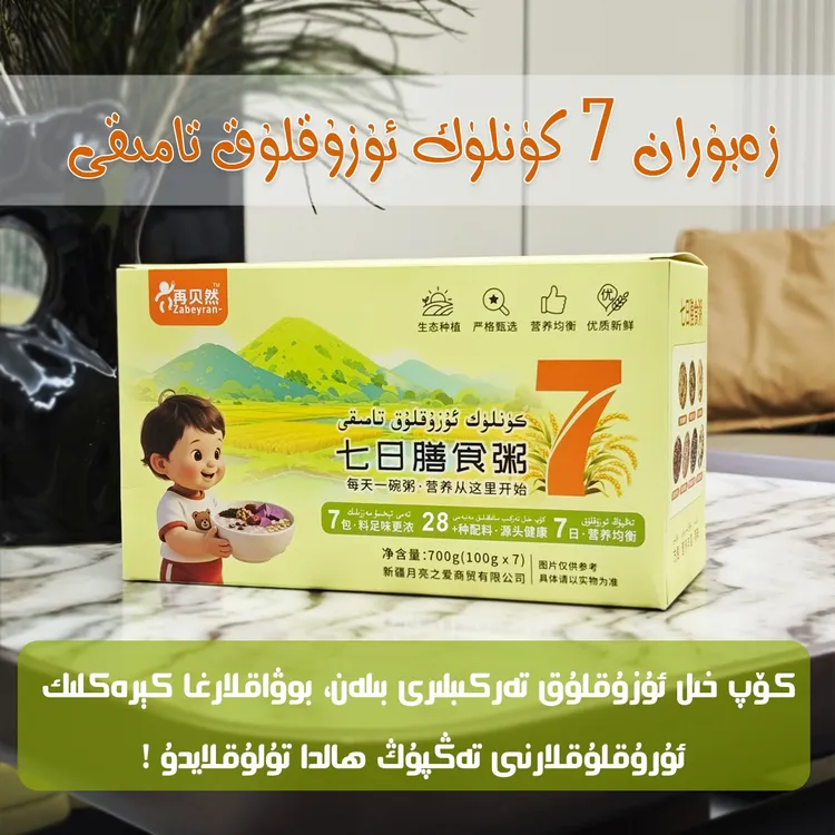 【七日膳食粥】养胃营养早餐五谷杂粮八宝粥原材料小包装粥食材包