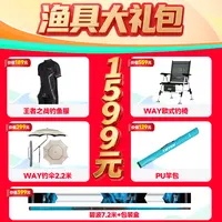 创威垂钓大礼包（官旗专属）