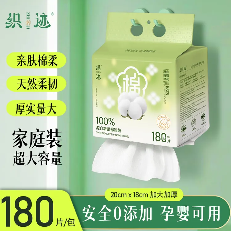 织迹100%新疆棉源一次性棉柔巾家用洗脸巾悬挂式加大加厚母婴可用