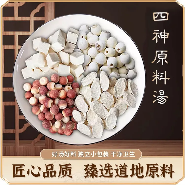 四神汤芡实莲子茯苓山药组合装煮粥煲汤真材实料精选原材料