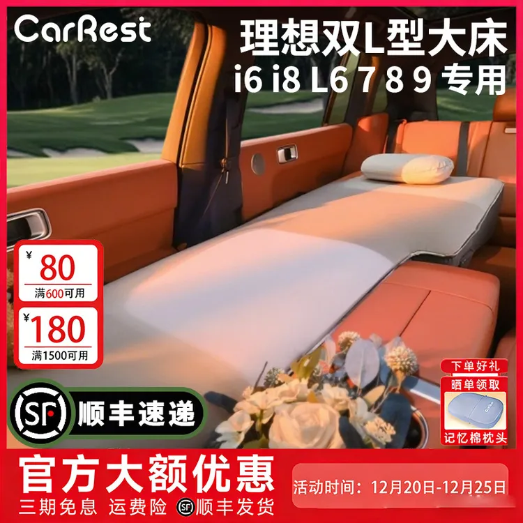 CarRest车小憩理想床垫理想i8L7L8L9主副驾驶床垫充气露营车床垫