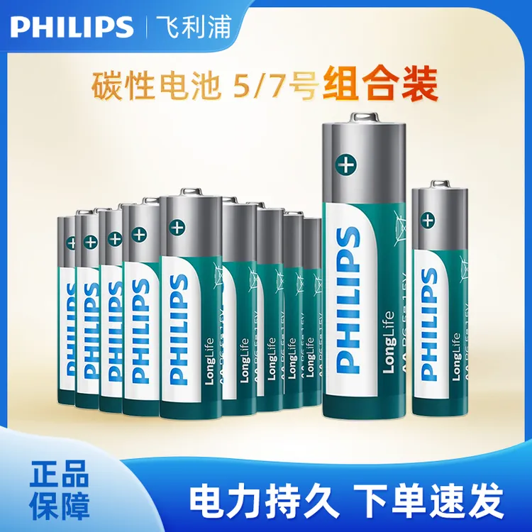 Philips/飞利浦碳性电池五号七号儿童玩具电池遥控器鼠标电池正品商品图