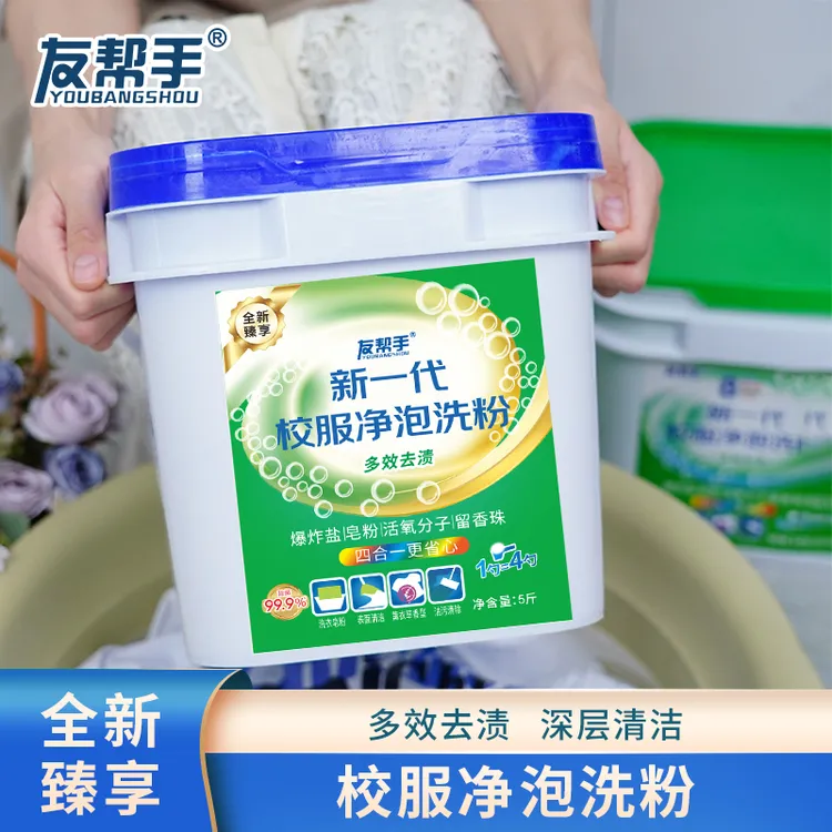 【官方正品】新一代校服净泡洗粉衣物爆炸盐皂粉活氧去污渍增白留香商品图