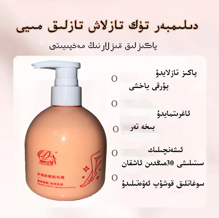 (DelBaR) 通用夏季脱毛膏