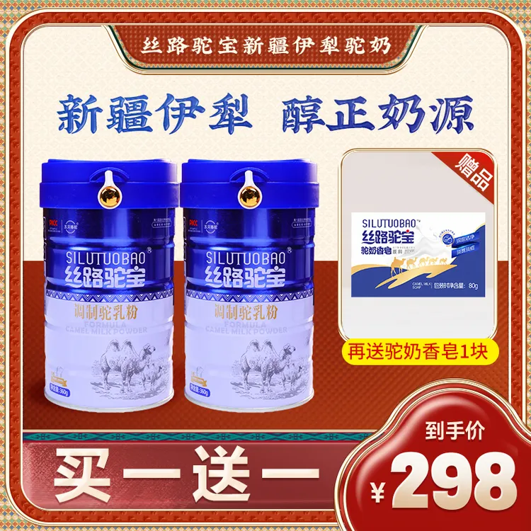 丝路驼宝官方骆驼奶粉驼奶粉新疆正宗华夏丝路驼乳奶粉奶片