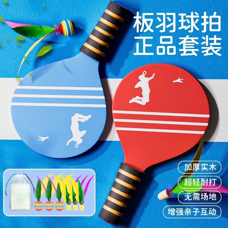 正品板羽球拍耐打三毛球高档板羽球小球木板键羽球专业羽毛球套装