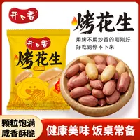 开口香五香烤花生新货咸香酥脆美味下酒解馋脱油爽口休闲炒货零食
