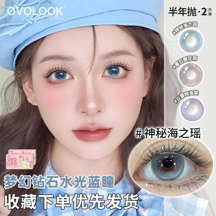 OVOLOOK新款无锁边蓝色美瞳片半年抛cos混血大小直径彩色隐形眼镜