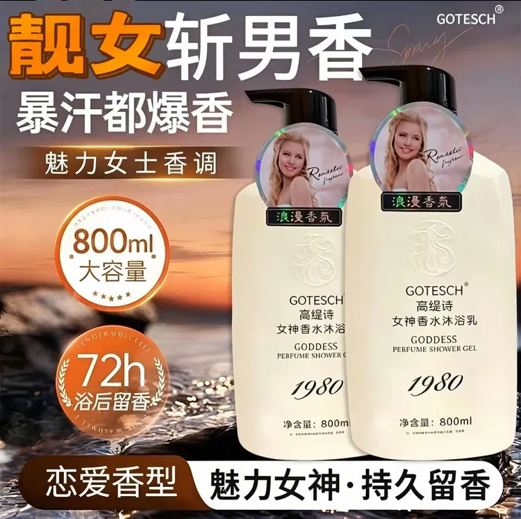 小王子专属-高缇诗女神香水沐浴乳