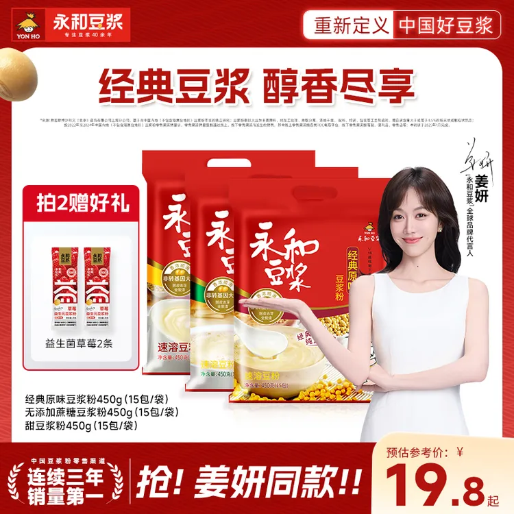 【官方正品】永和豆浆经典原味豆浆粉450g家庭营养早餐姜妍推荐低甜