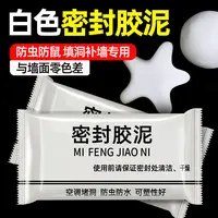 密封胶泥家用下水管道封实胶补墙洞宿舍空调孔密封橡