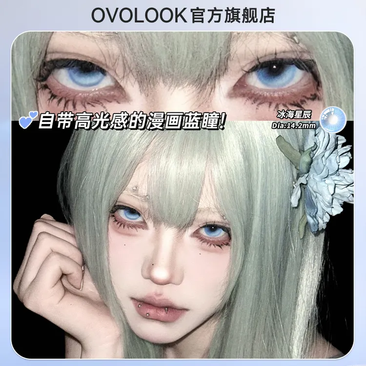 OVOLOOK半年抛冰海星辰混血猫眼美瞳小直径自然蓝色隐形眼镜G2