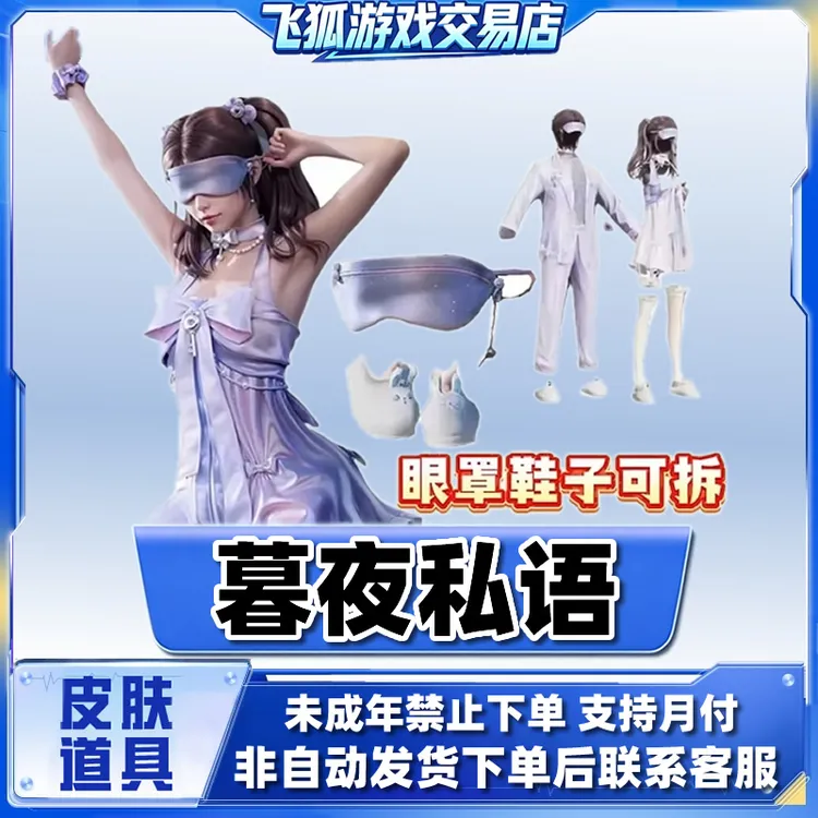 和平精英皮肤小店返场集市暮夜私语墨青刃影汪仔布丁禁未成年下单