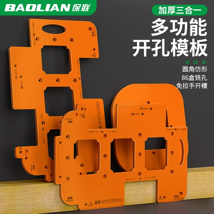 保联插座开孔开槽神器86线盒开关插座开孔模具底暗盒开槽专用模板