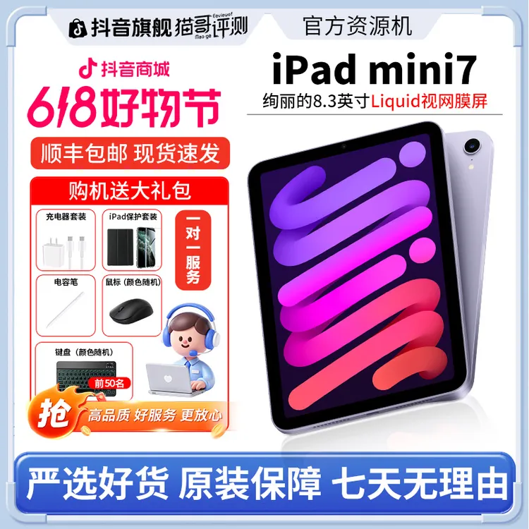 准新品 Apple/苹果 iPad mini7 8.3寸办公游戏小平板资源机商品图