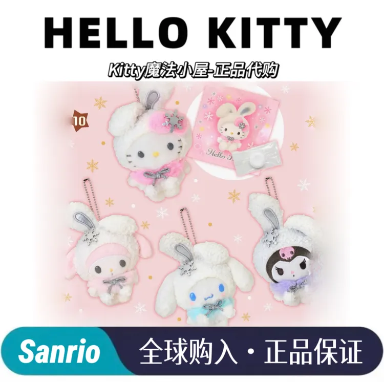 【日版正品】钥匙扣正版公仔系列库洛米玉桂狗kittykitty猫挂件