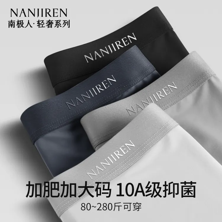 南极人大码内裤男士冰丝夏季薄款加肥加大胖子平角肥佬四角短裤头商品图