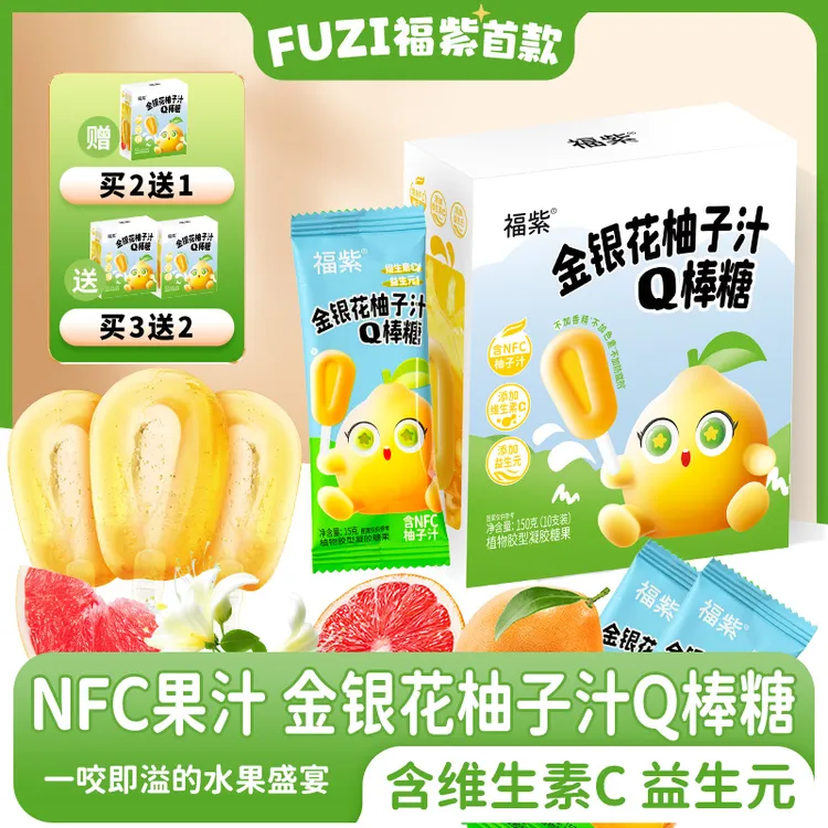 【星三】NFC金银花柚子汁益生元Q棒糖独立包装休闲零食