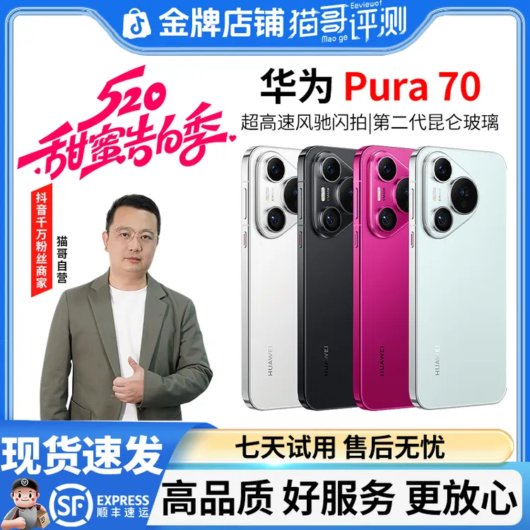 准新品 Huawei/华为 【全款特惠】 Pura 70 12+256G 鸿蒙智能手机DH商品图