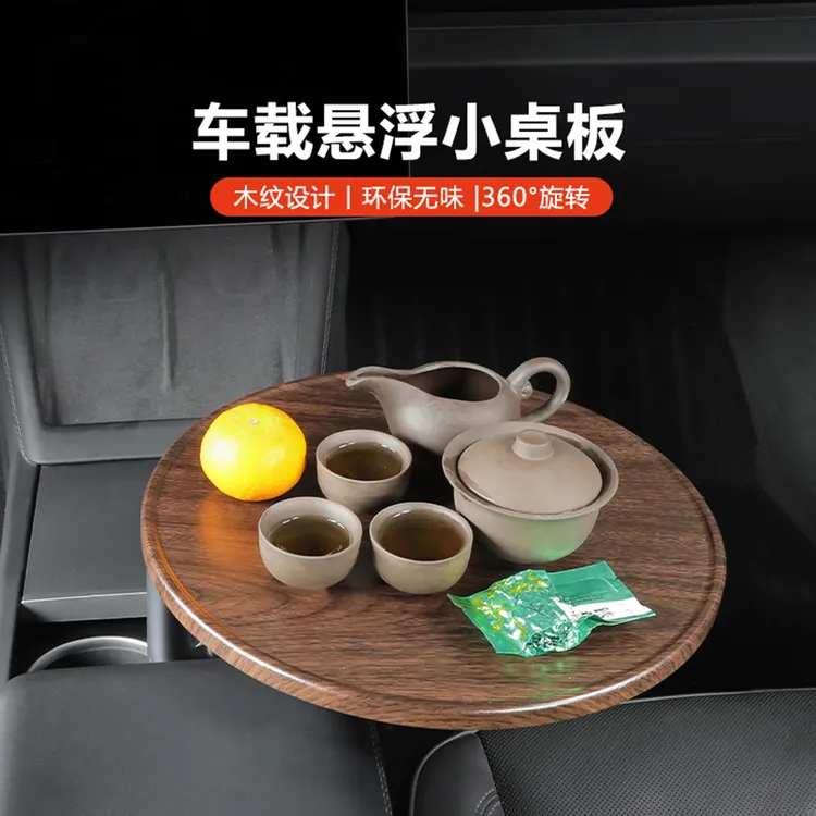阿维塔悬浮小桌板茶桌餐盘加高车载小圆桌车用杯架中控台泡茶神器
