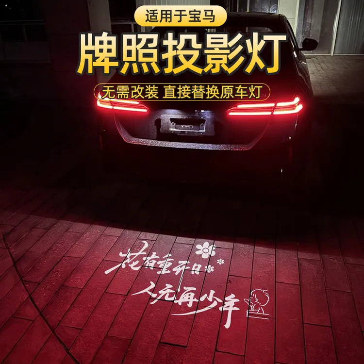 适用于宝马汽车牌照投影灯1/3/4/5系X1X5M3后备箱M4氛围iX3改装饰