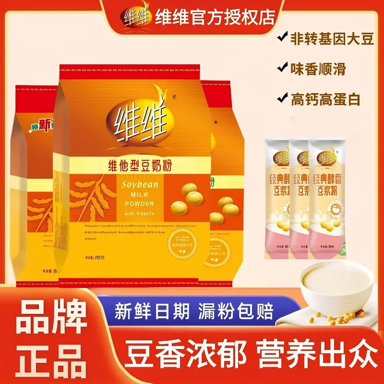 维维280g维他型豆奶粉800g减糖豆奶高钙高蛋白营养健康奶源早餐