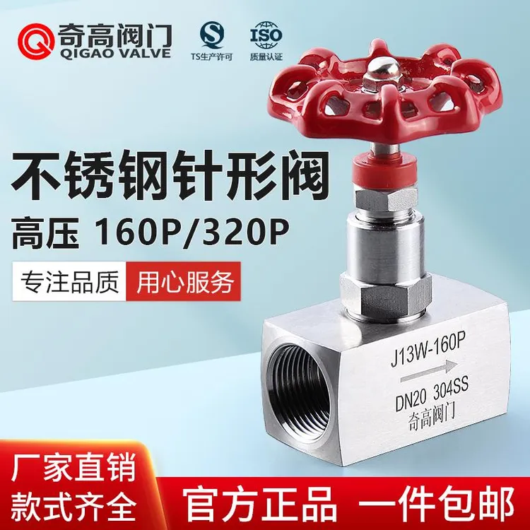 不锈钢针型阀截止阀304内螺纹高压阀门J13W-160P针阀直通式丝扣阀