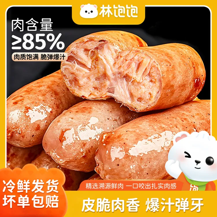 林饱饱脆皮烤肠冷冻火山石烤肠香肠早餐速食空气炸锅黑椒地道肠