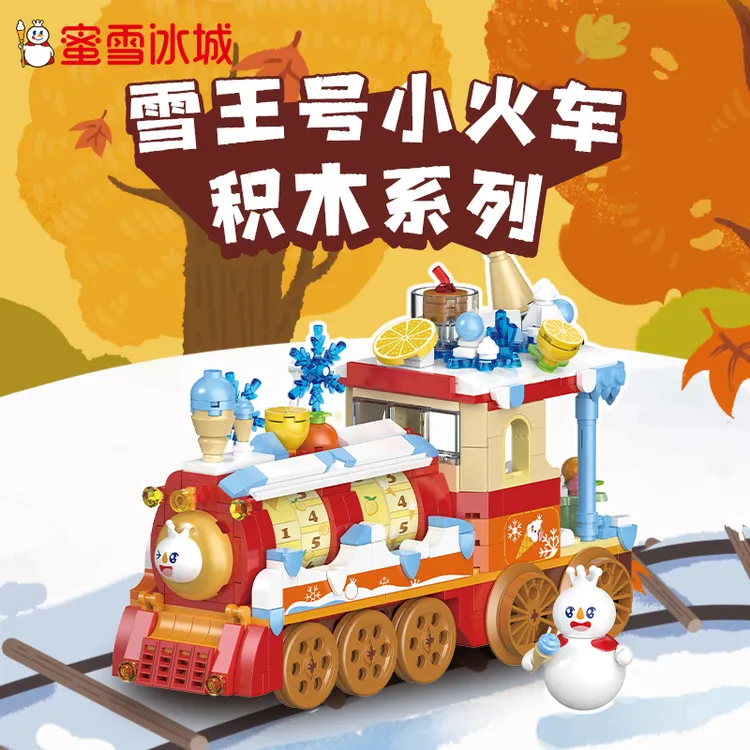 【雪王文创】蜜雪冰城 雪王号小火车积木系列万年历火车头系列积木