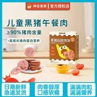 神兽果果午餐肉黑猪后腿肉