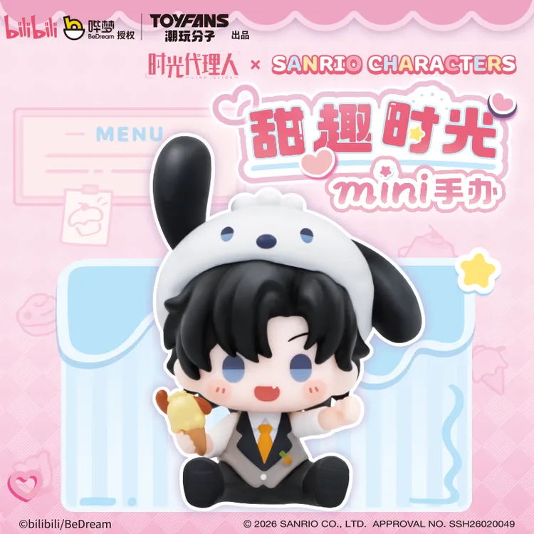 card.fun/集卡社时光代理人x三丽鸥家族 甜趣时光mini手办
