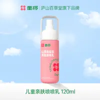 童将山茶角鲨烷亲肤喷喷乳120ml正装