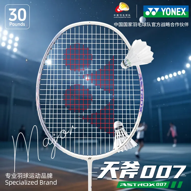 YONEX/尤尼克斯羽毛球拍正品官方单拍5u全碳素超轻yy天斧007