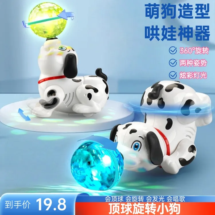 儿童网红顶球炫酷旋转发声小狗孩子专注力抬头训练哄娃神器推荐商品图