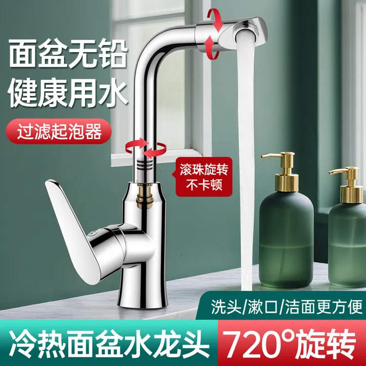 面盆水龙头洗脸家用冷热水二合一头卫生间洗手池洗漱万向浴室台盆