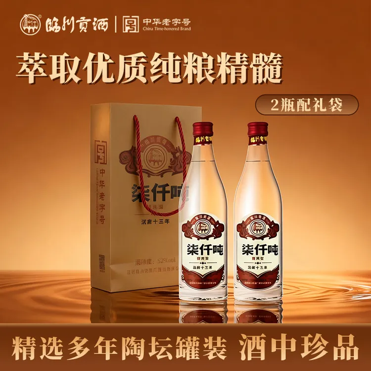 临川贡酒 柒仟吨 醇爽型 纯粮白酒 怀旧酒瓶装52度500ml/瓶 