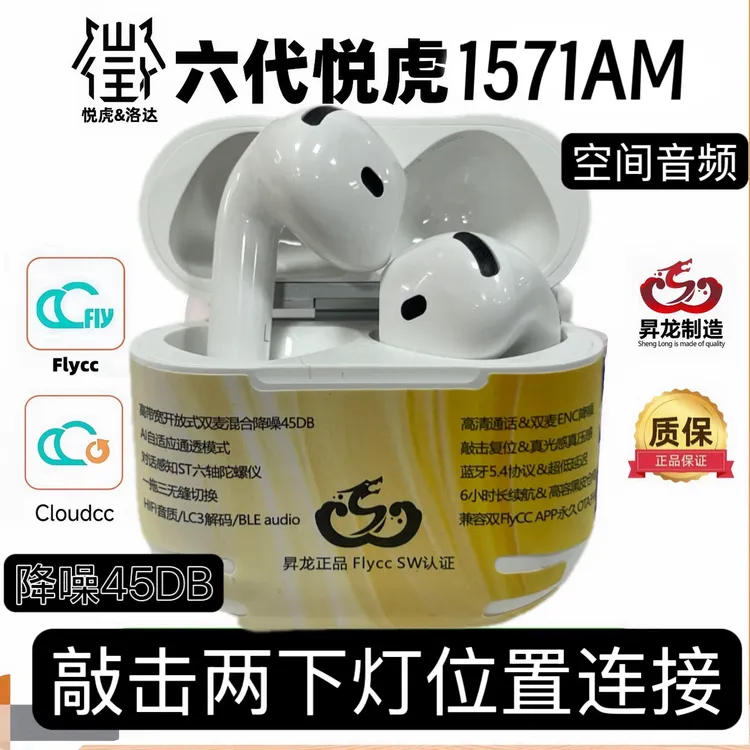 昇龙官方悦虎新款六代悦虎1571AM半入耳式降噪45DB空间音频