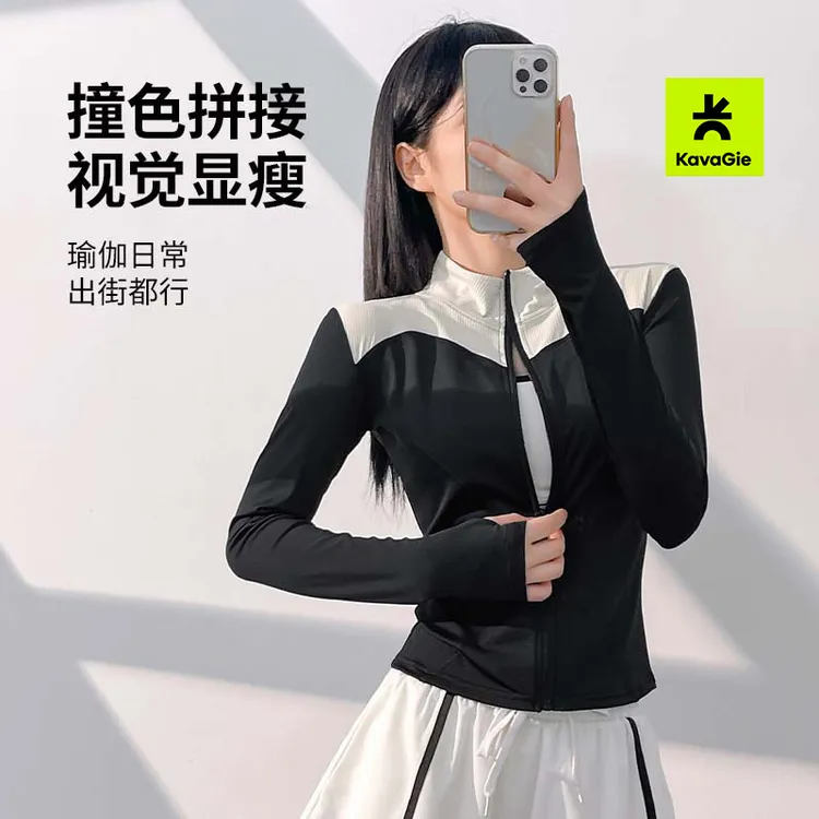 Kava Gie新品运动拼色长袖修身显瘦紧身瑜伽服外套女健身运动外套