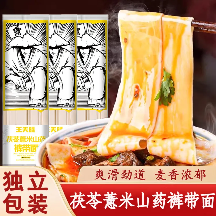 茯苓薏米山药裤带面大宽面条劲道爽滑美味手工面
