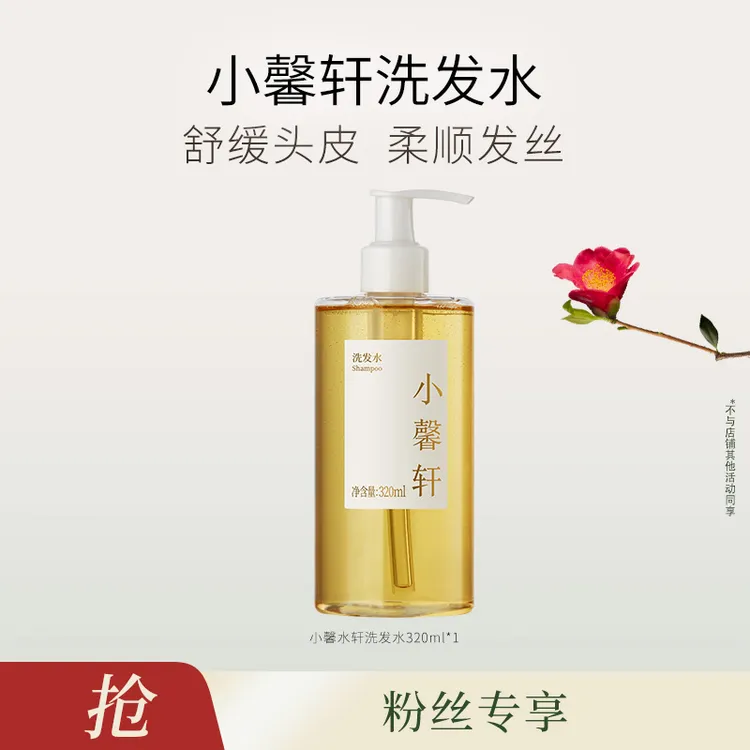 【霞客专享】小馨轩洗发水320ml