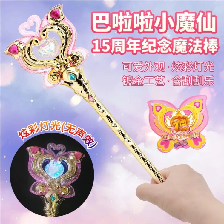 15周年纪念版奥迪巴啦啦小魔仙豪华魔法棒可爱儿童魔仙棒玩具